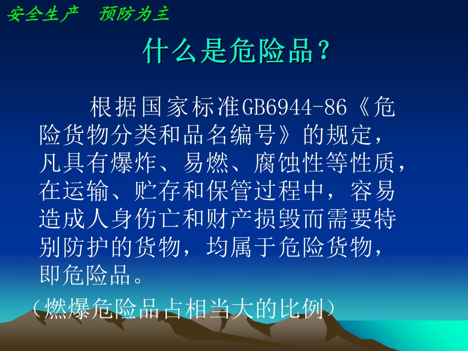 危化品专业知识-安达讲义.ppt_第3页