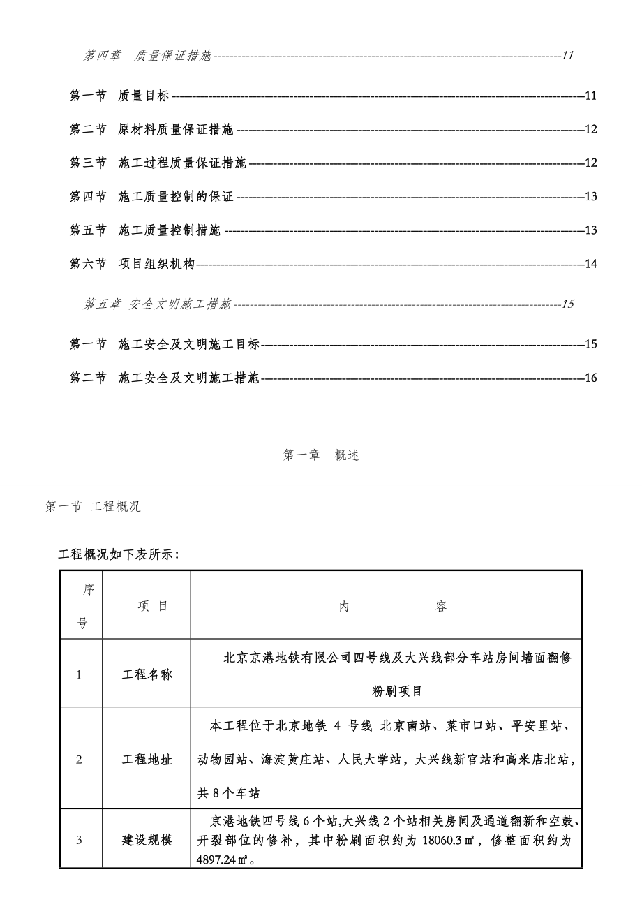 墙体翻新修补施工方案.doc_第2页