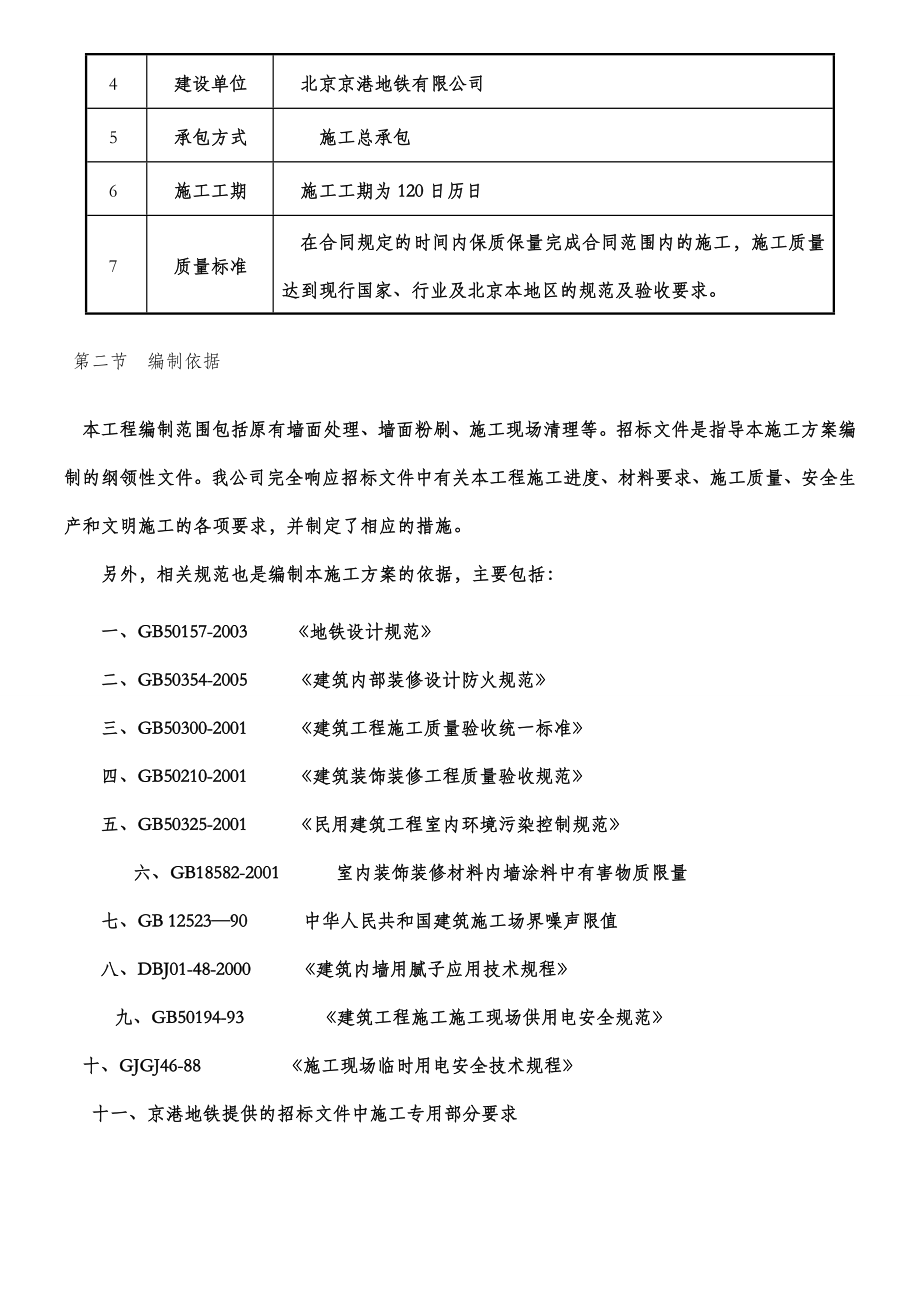 墙体翻新修补施工方案.doc_第3页