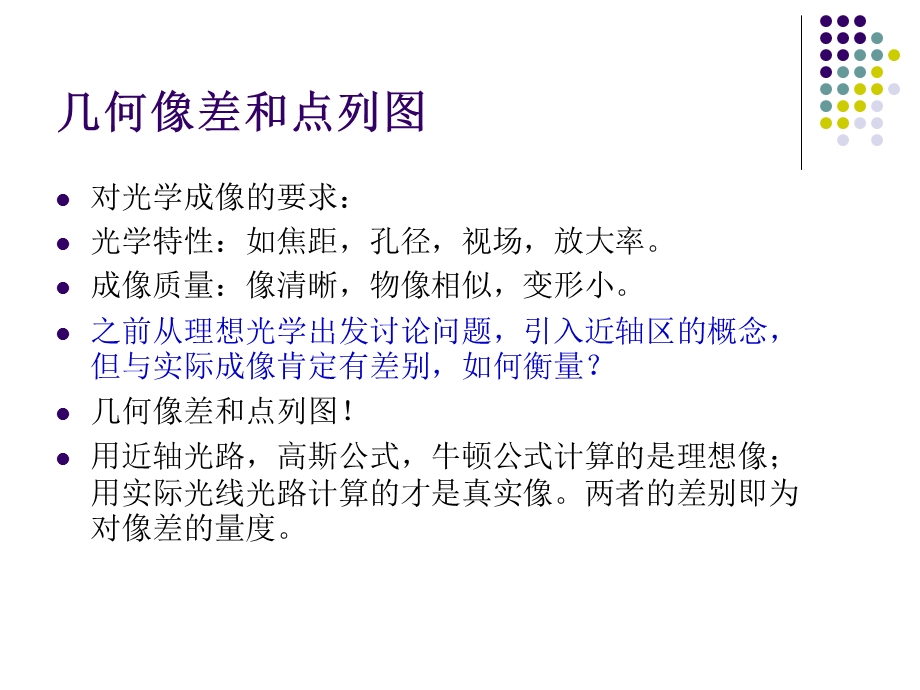 光学系统成像质量评价.ppt_第3页