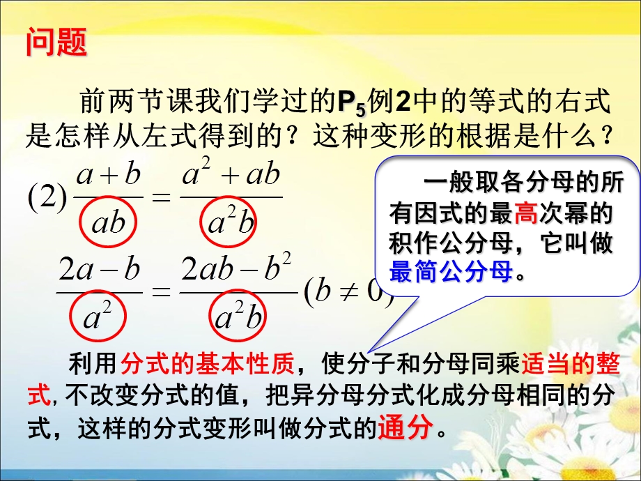 初二数学分式的通分.ppt_第2页