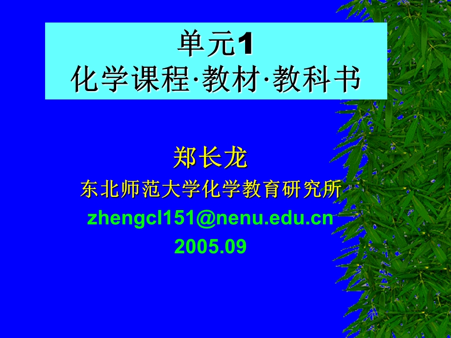 化学课程教材教科书.ppt_第1页