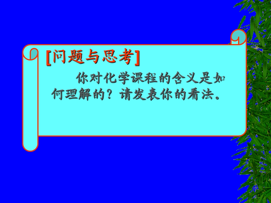 化学课程教材教科书.ppt_第3页