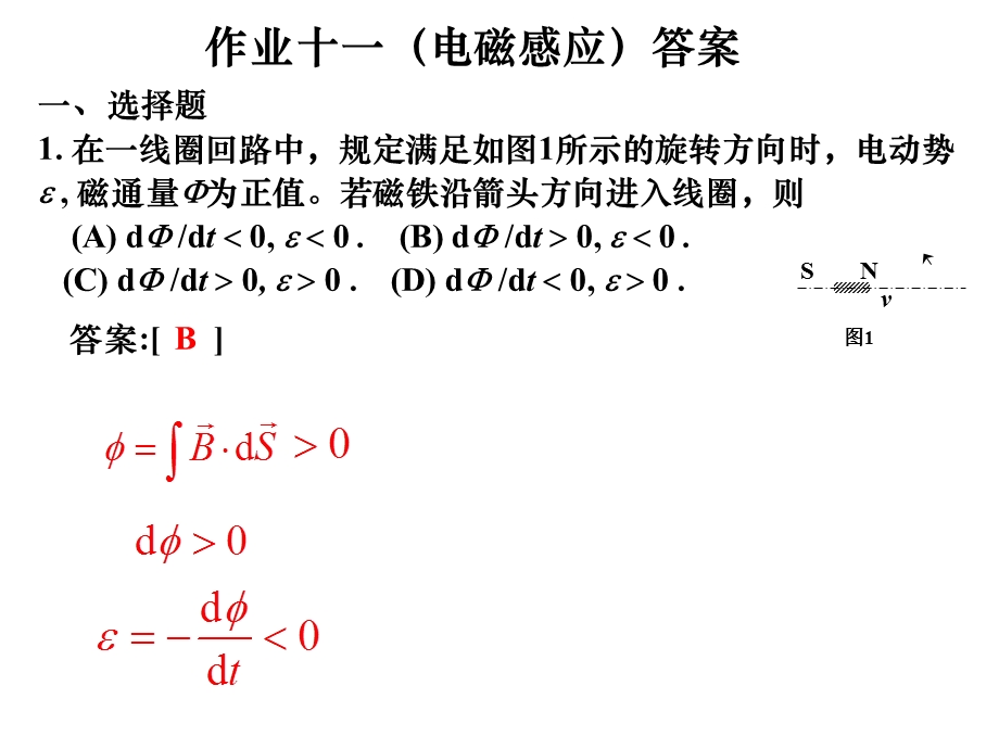 大学物理作业11答案ppt.ppt_第1页