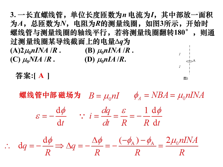 大学物理作业11答案ppt.ppt_第3页