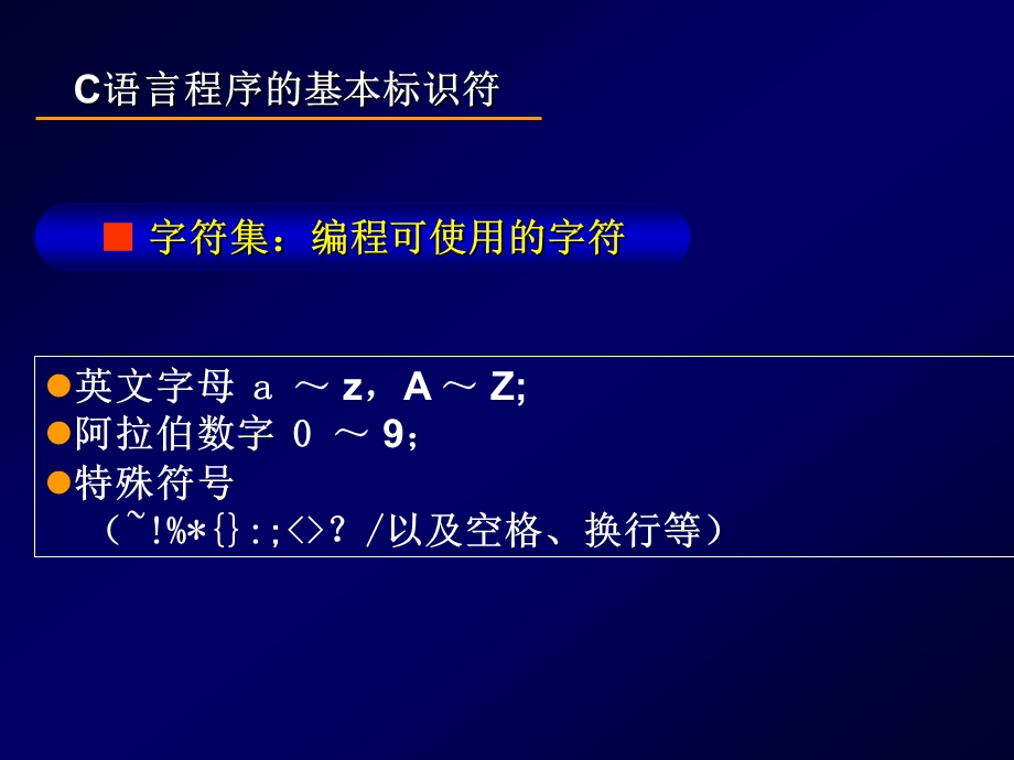 第2章(常量、变量及表达式).ppt_第3页