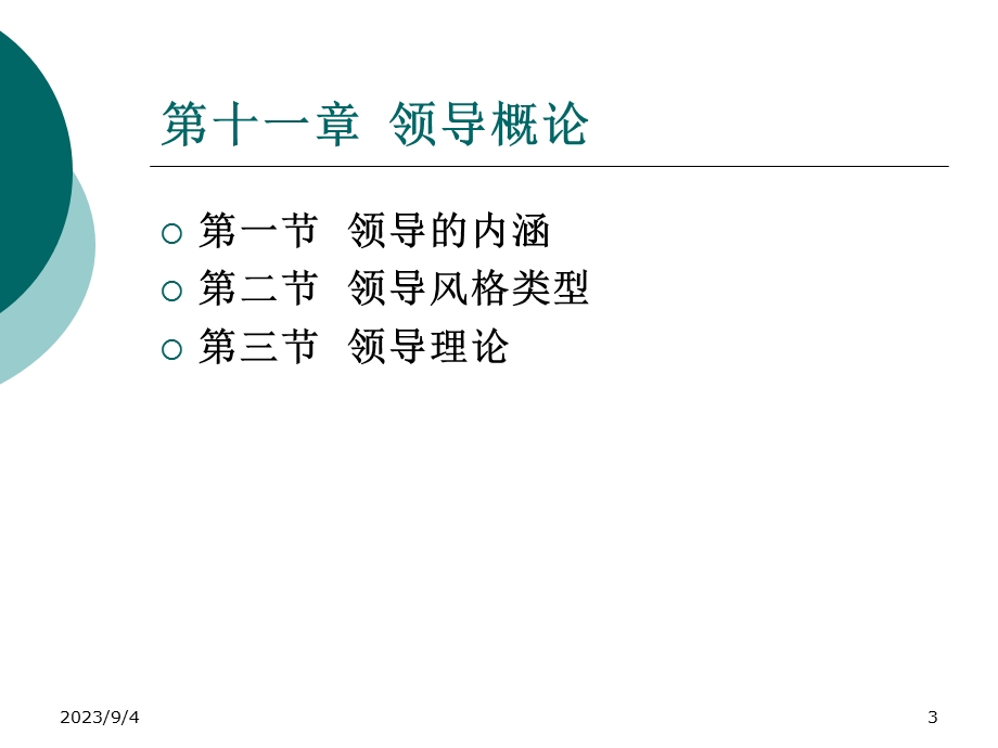 管理学MANAGEMENT.ppt_第3页