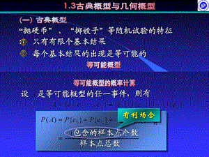 古典概型与几何概型.ppt