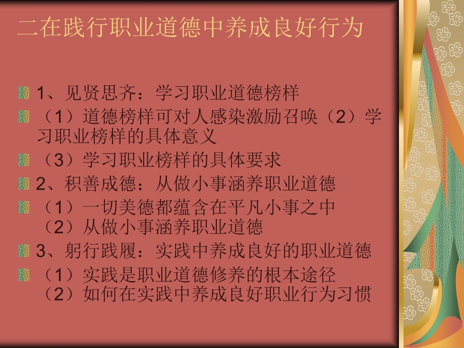 养成良好的职业行为习惯.ppt_第3页