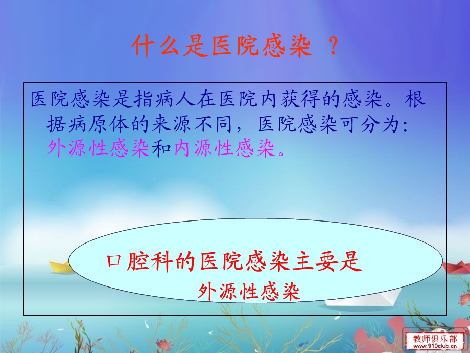 口腔科医院感染中存在的问题和对策.ppt_第2页