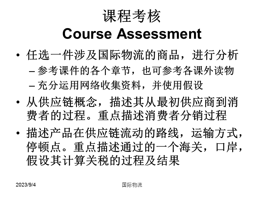 人大国际物流(MBA)课件IL12国际供应链.ppt_第3页