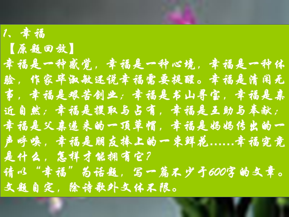 作文训练(例：幸福).ppt_第2页