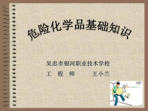 危险化学品基础知识.ppt