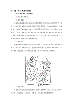 地下水环境影响评价.doc