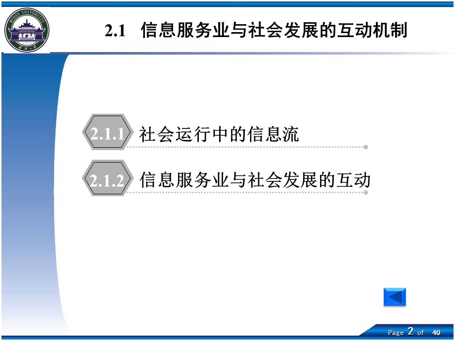 信息服务业的社会发展机制与管理机制.ppt_第2页