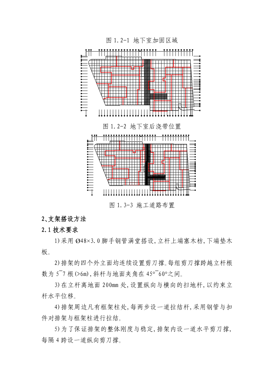 地下室顶板加固施工方案.docx_第2页