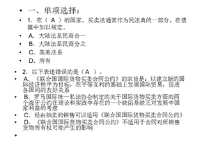 国际货物买卖法习题.ppt