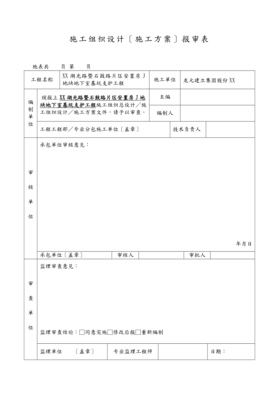 基坑支护施工组织设计(锚喷与预应力锚索).doc_第2页