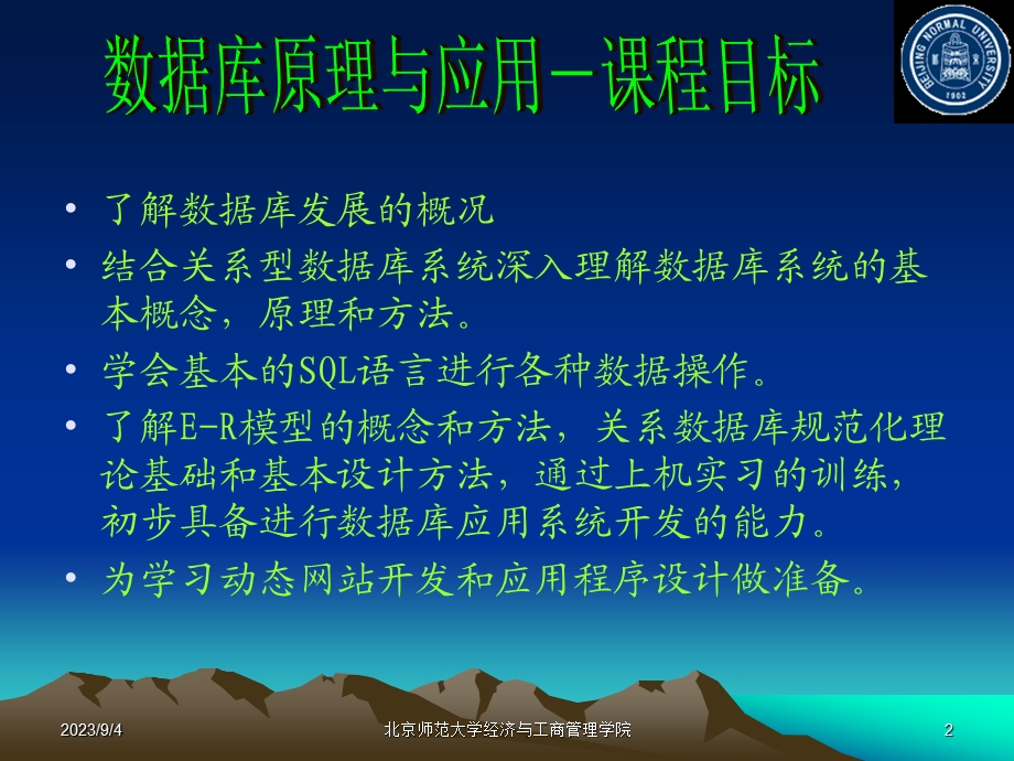 北京师范大学经济与工商管理学院.ppt_第2页