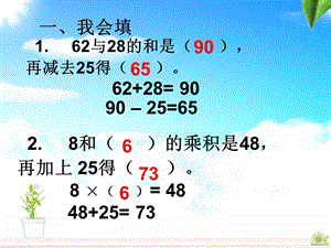 人教版数学二年级下册第一单元《解决问题复习》.ppt