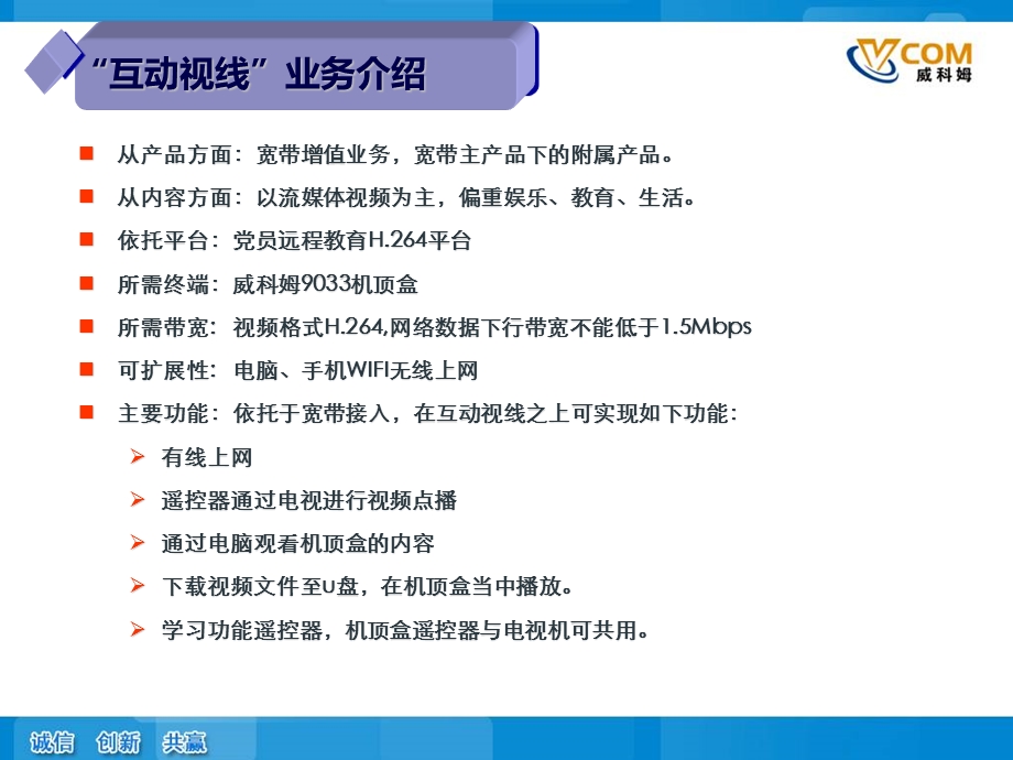 互动视线业务介绍.ppt_第3页