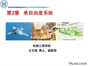 周期与非周期振动.ppt