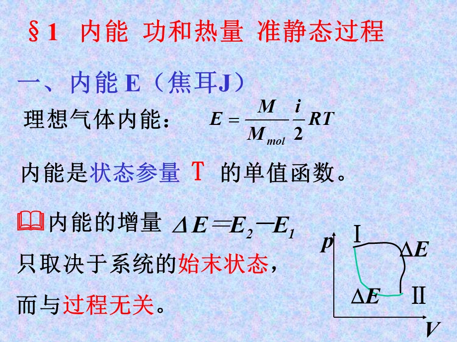 大学物理热力学基础详解.ppt_第3页