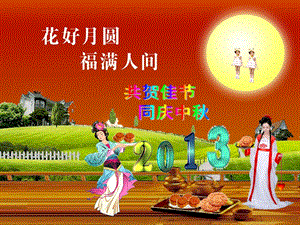 【精品】中节节日快乐祝福古典美女主题背景PPT模板.ppt