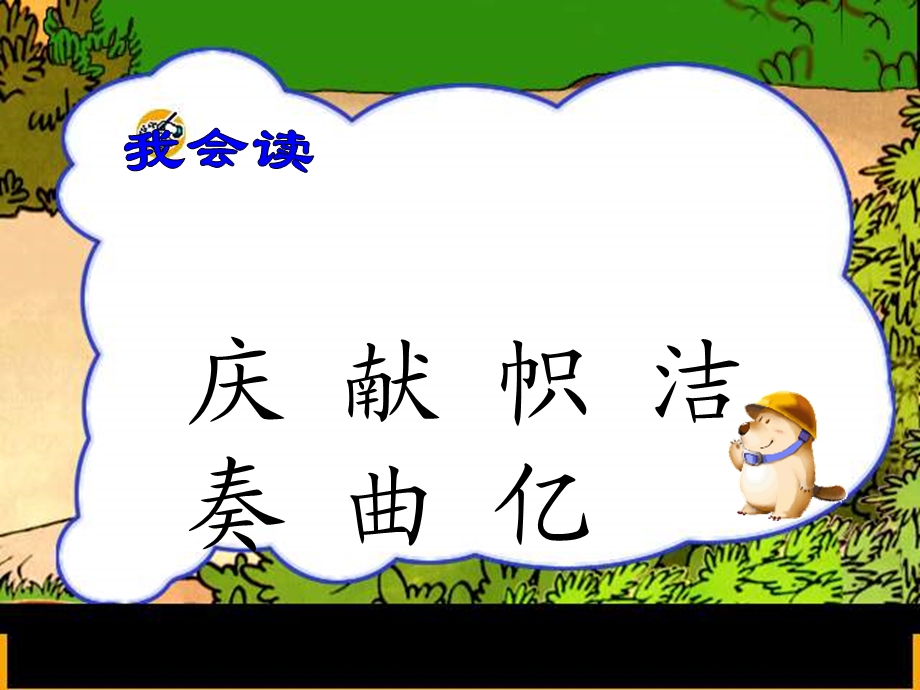 人教版小学二年级语文欢庆.ppt_第1页