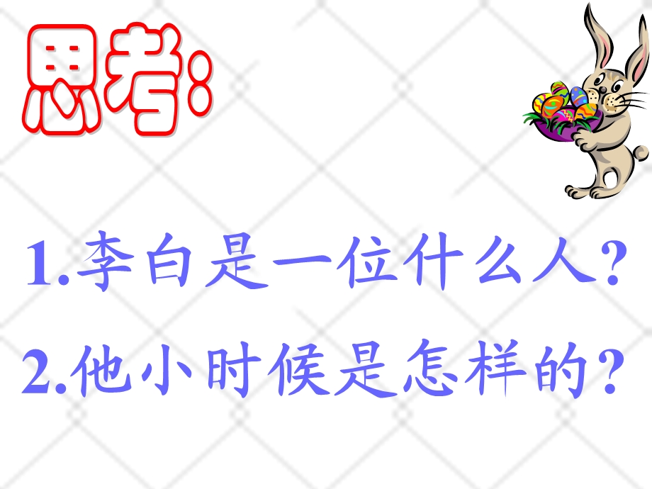 七棵树中心小学一年组.ppt_第2页