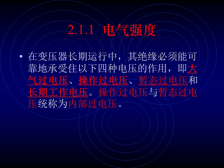 变压器线圈的基本要求.ppt_第3页