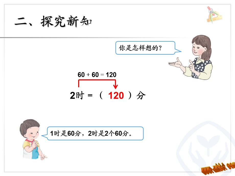 人教版三年级数学上册时分秒时间单位的换算.ppt_第3页