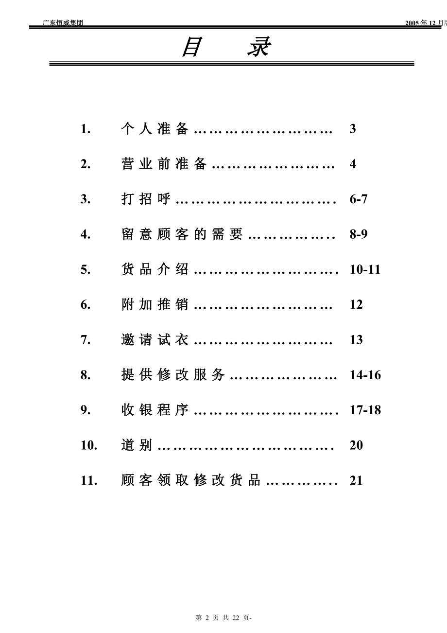 服务标准手册.doc_第2页