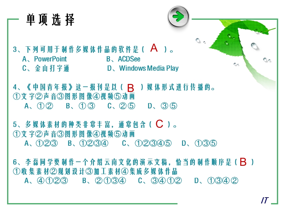 多媒体作品制作(云南省初中业水平考试填空及判断题).ppt_第3页