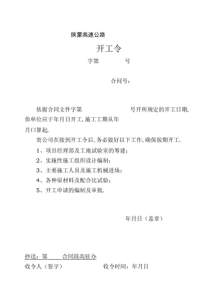 监表1 开 工 令工程文档范本.docx