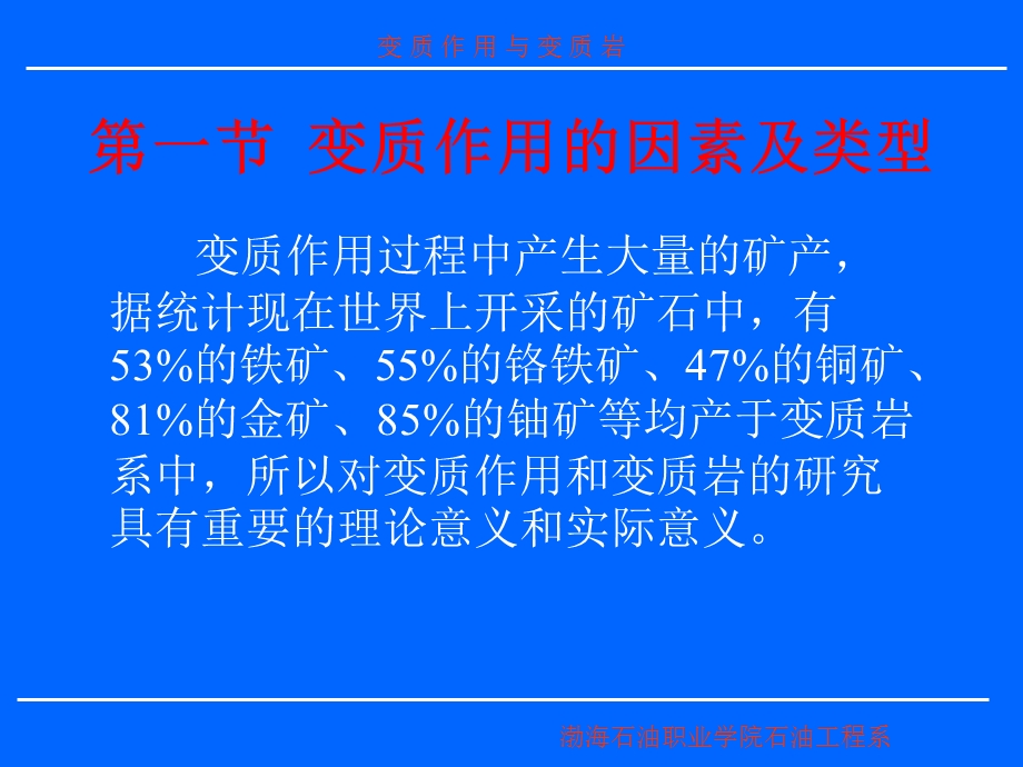 变质作用及变质岩.ppt_第2页