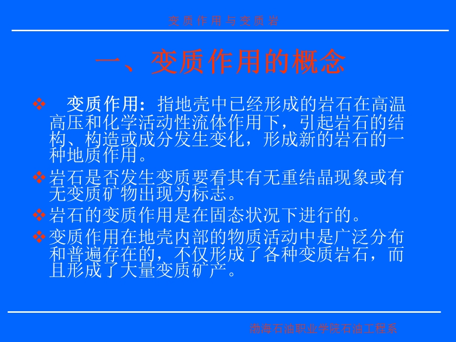 变质作用及变质岩.ppt_第3页