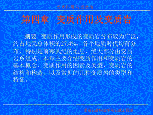 变质作用及变质岩.ppt