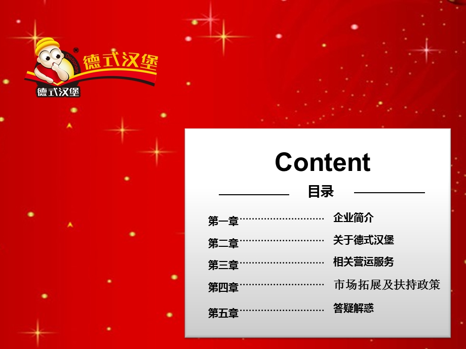 德式汉堡项目说明.8.6.ppt_第2页