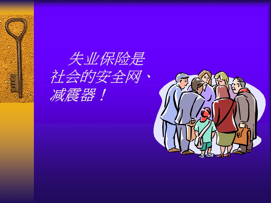 失业保险业务知识讲座.ppt_第2页