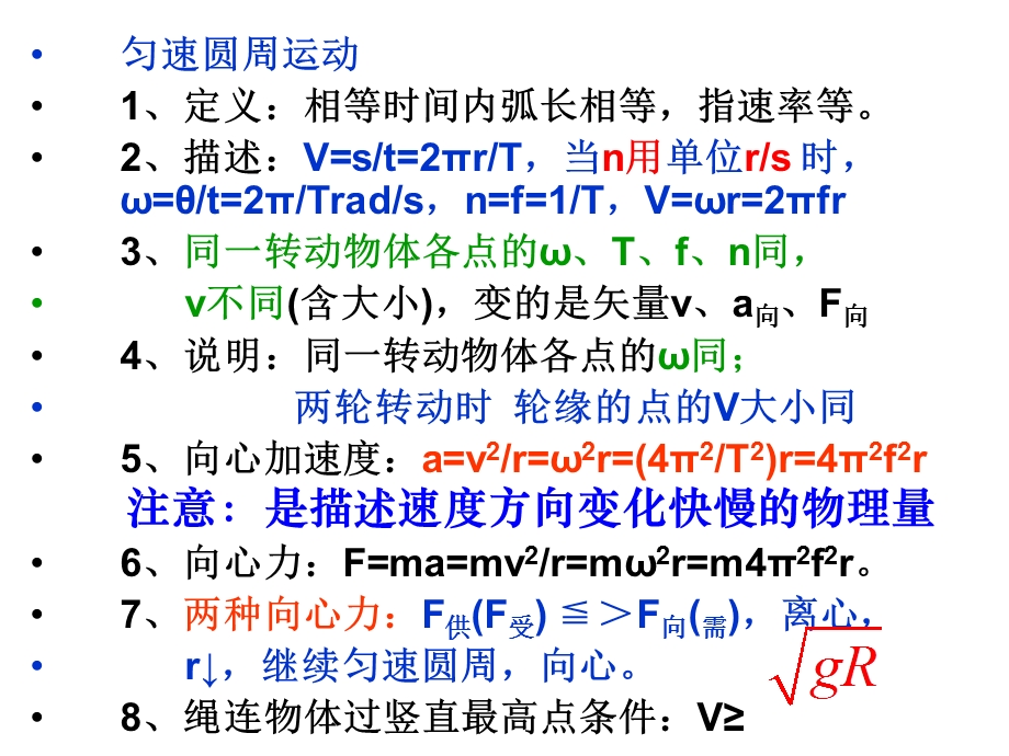 圆周运动复习.ppt_第1页