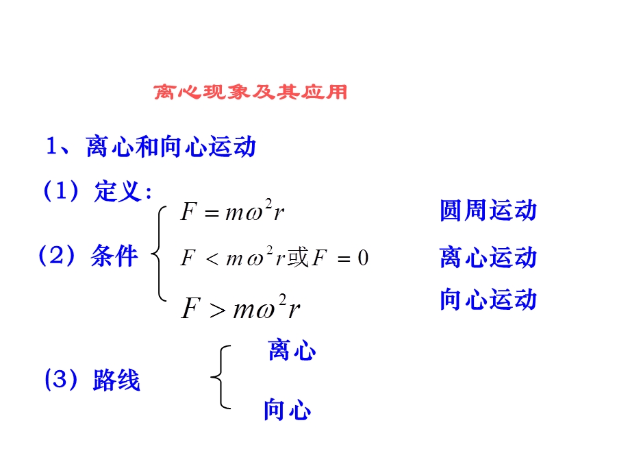 圆周运动复习.ppt_第3页