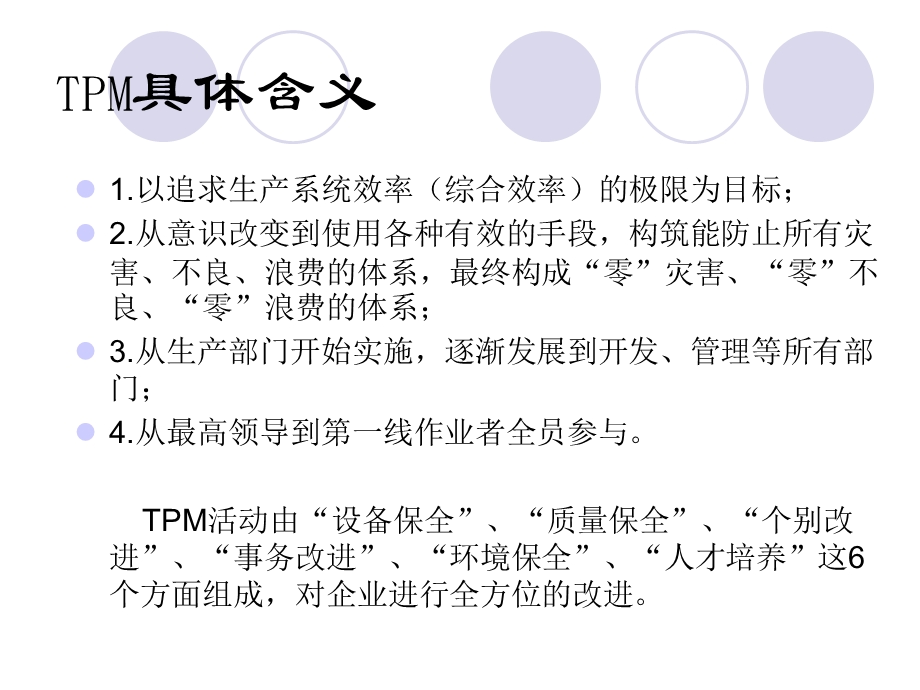 人事总务TPM实施对策.ppt_第2页