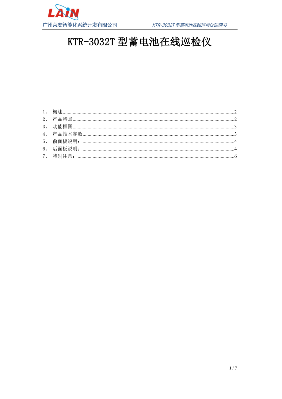 KTR3032T型蓄电池在线巡检仪.doc_第1页