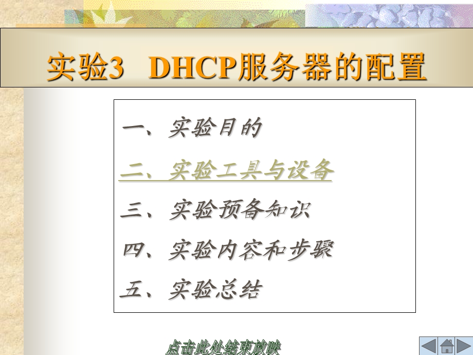 实验3DHCP服务器的配置.ppt_第1页