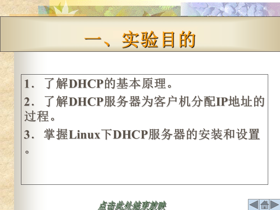 实验3DHCP服务器的配置.ppt_第2页