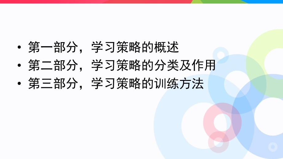 学生学习策略指导.ppt_第2页