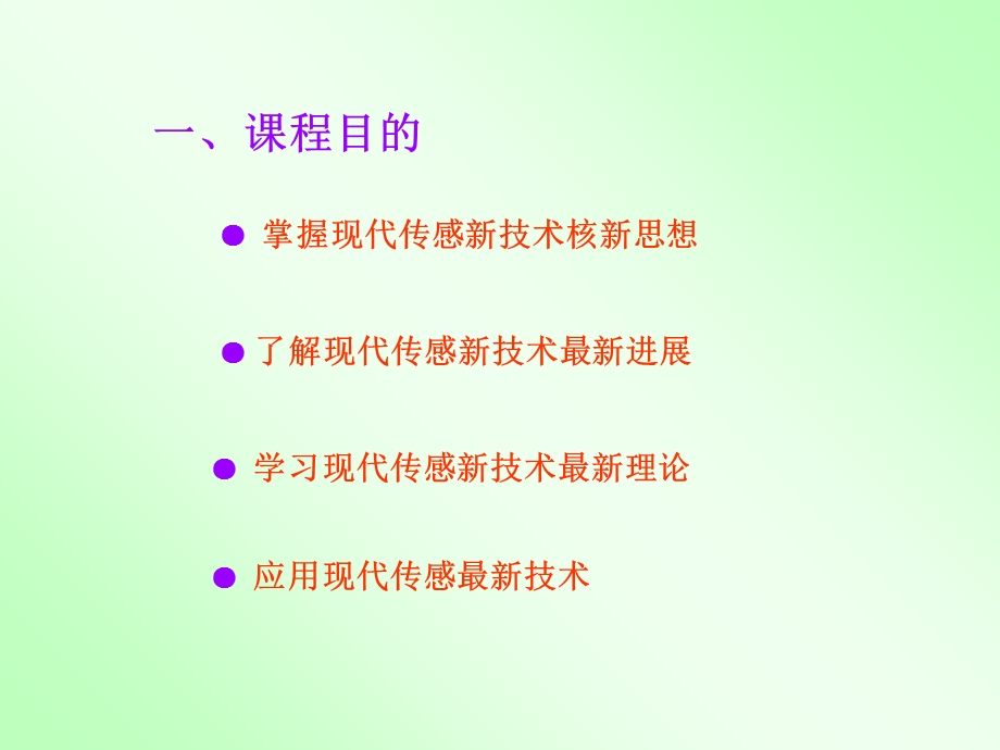 传感器-广工骆德汉.ppt_第2页