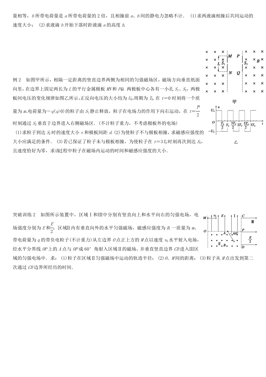 复合场1复合场的分类叠加场电场磁场重力.doc_第3页