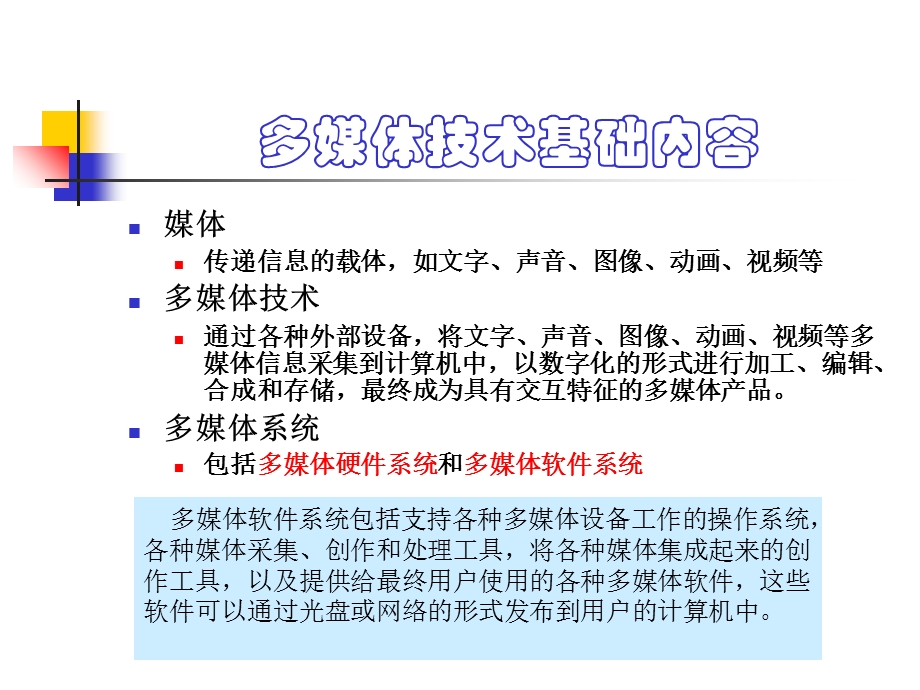 大一第二学期计算机多媒体技术.ppt_第2页